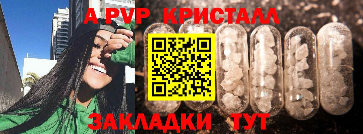 A-PVP СК КРИС  Вход с VPN  A PVP кристаллы  Альфа ПВП Crystall  Нальчик 