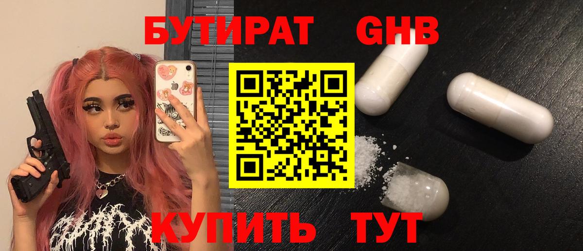 Бутират жидкий экстази Нальчик