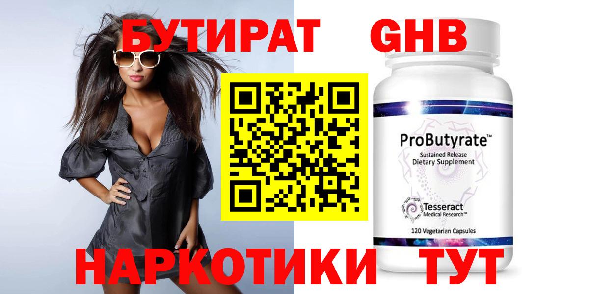 БУТИРАТ бутандиол  Вход с VPN  Нальчик 