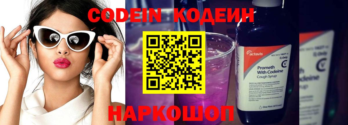 Кодеиновый сироп Lean напиток Lean (лин)  Кодеиновый сироп Lean Purple Drank  Нальчик  Вход с VPN 
