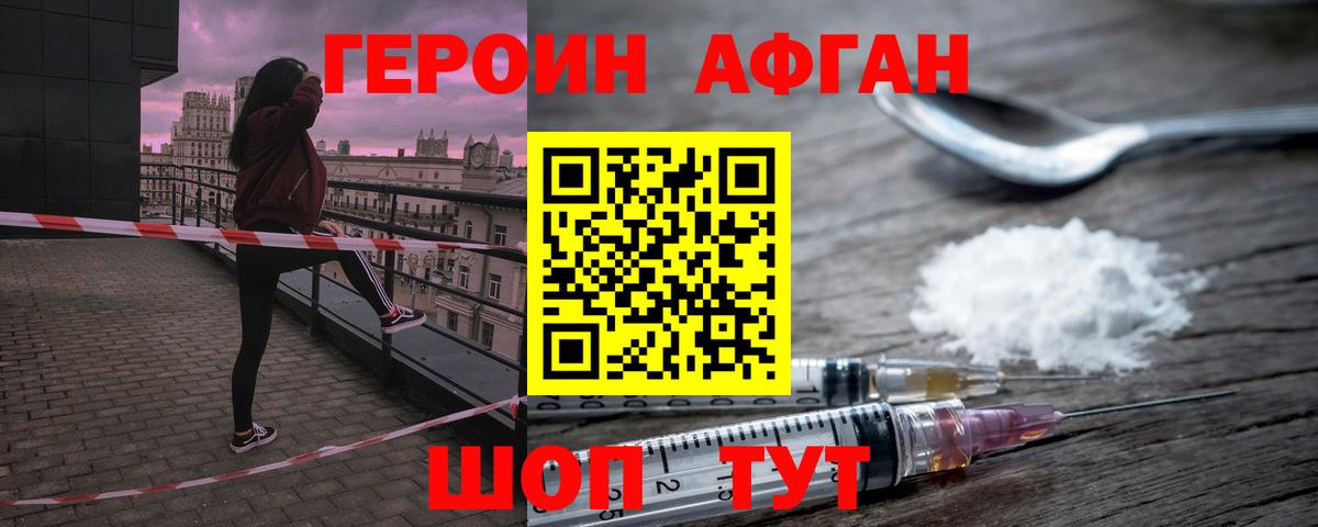 ГЕРОИН Афган Нальчик