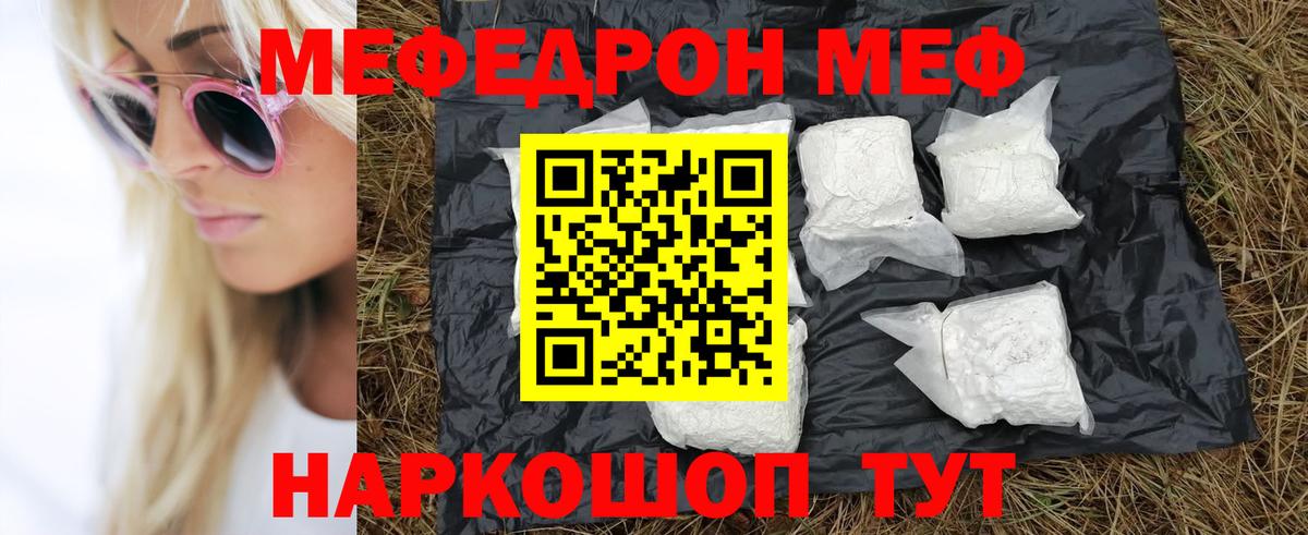 Меф  Нальчик