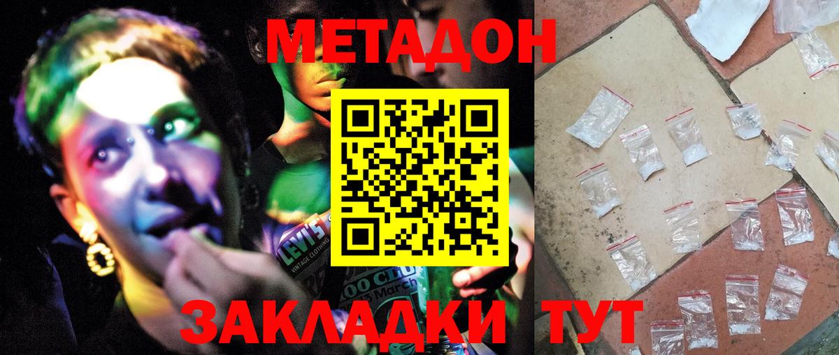 Нальчик  Метадон кристалл  Вход с VPN 